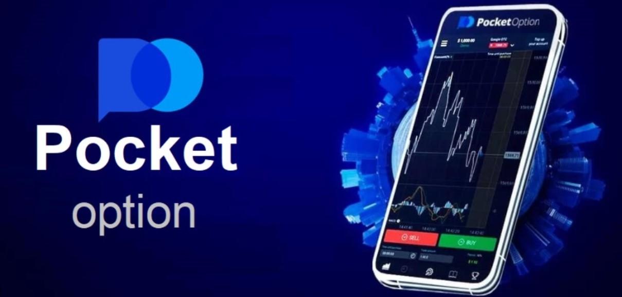 Pocket Option App আপনার ট্রেডিং অভিজ্ঞতা উন্নত করুন